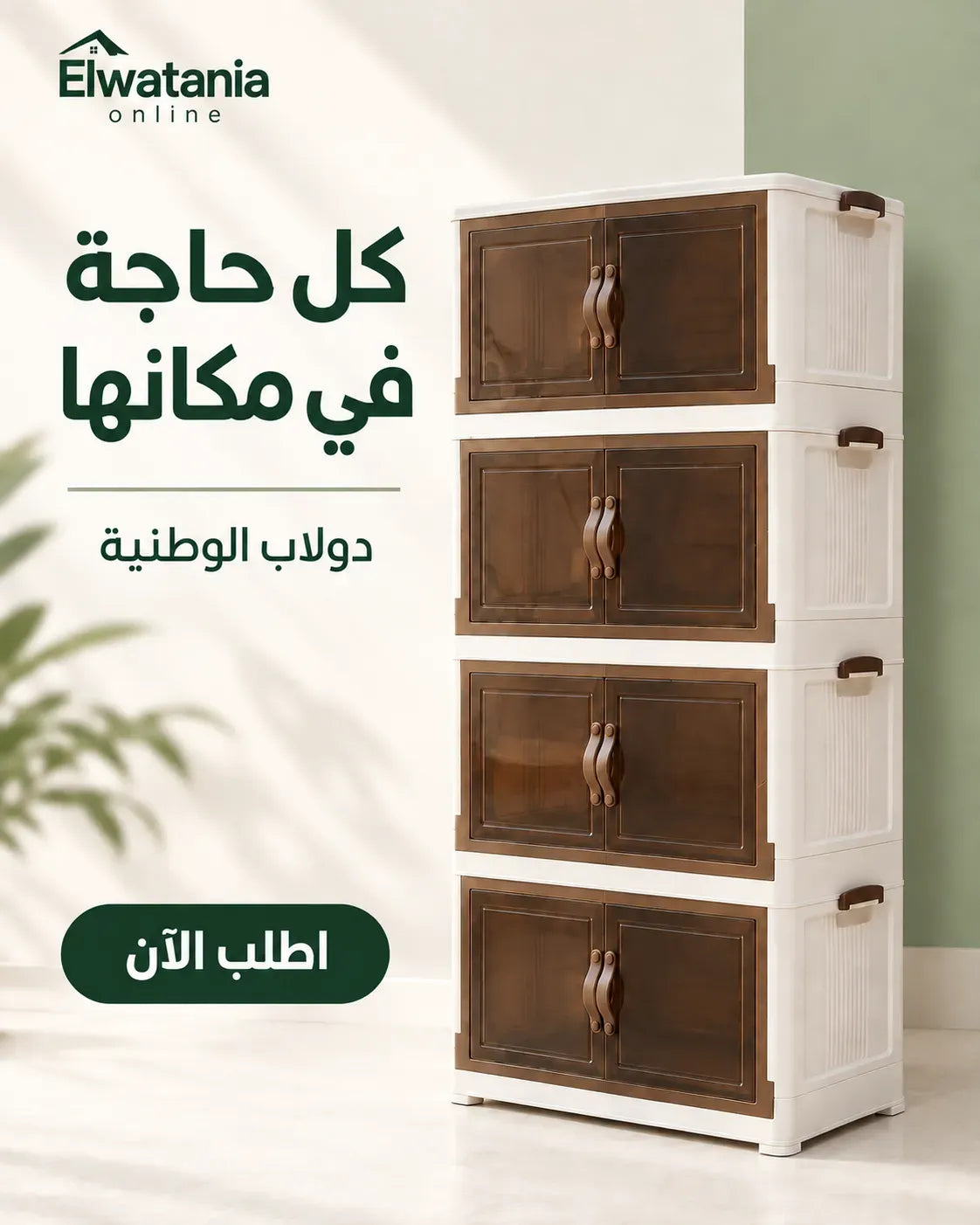 دولاب جامبو الوطنيه